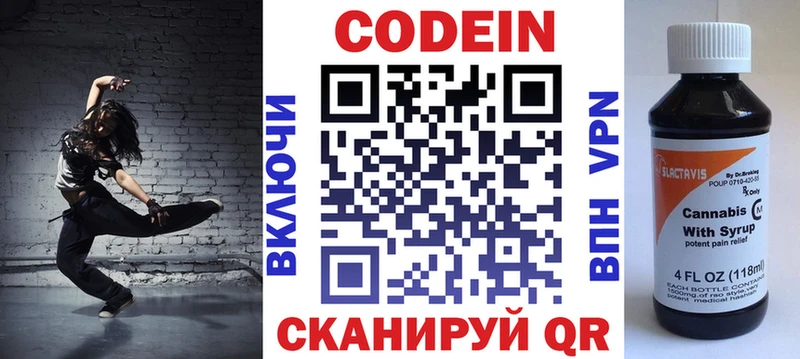 Codein Purple Drank  Борзя 